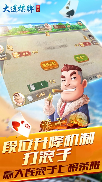 大连天健棋牌游戏 截图2