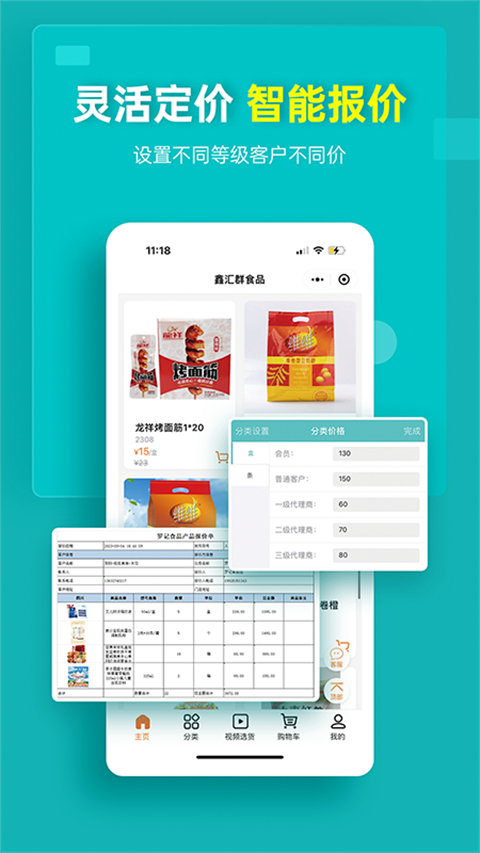 秦丝生意通App 截图5