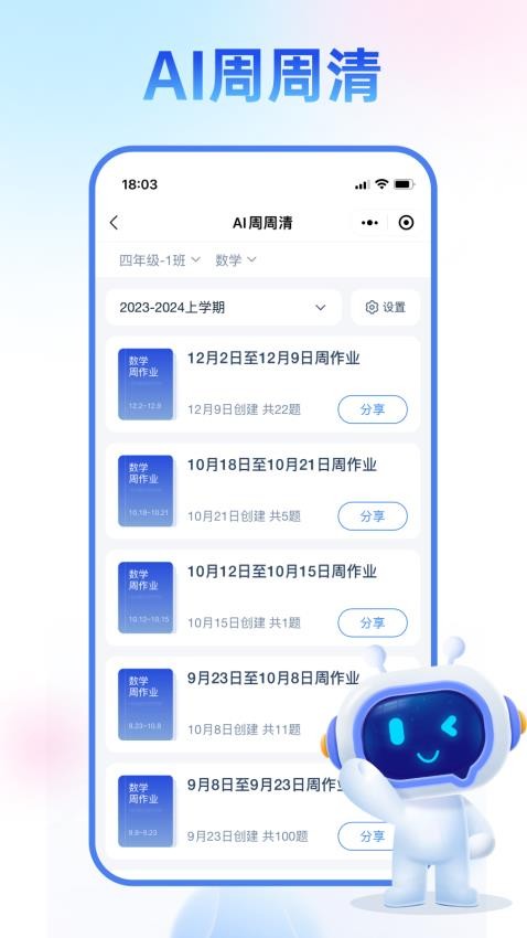 智学伴教师端app 截图2