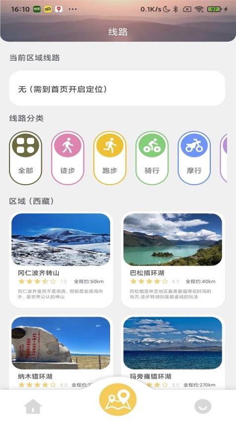 杯图旅途app 截图4