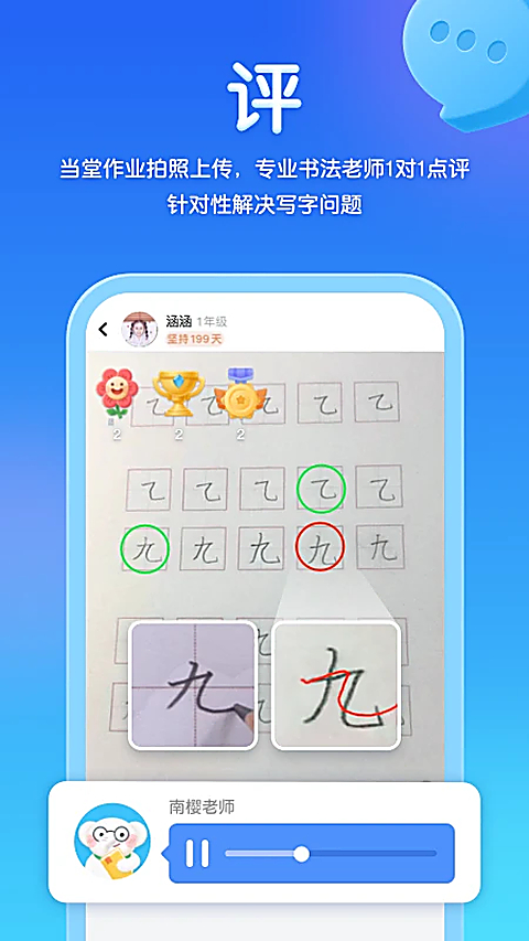 河小象写字app 截图3