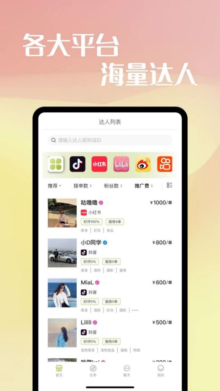 映效推广app 截图3