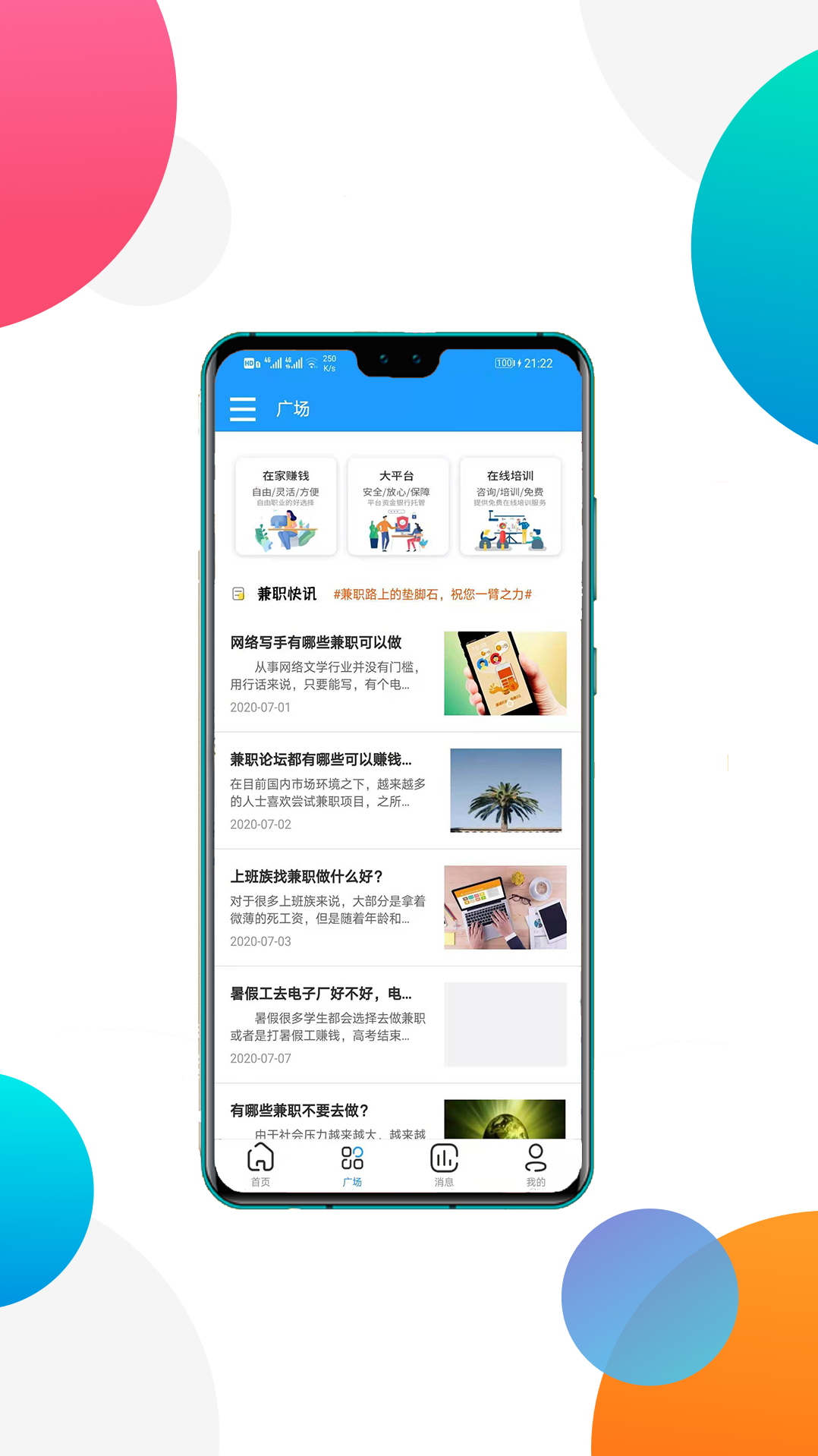 趣盈兼职 截图2