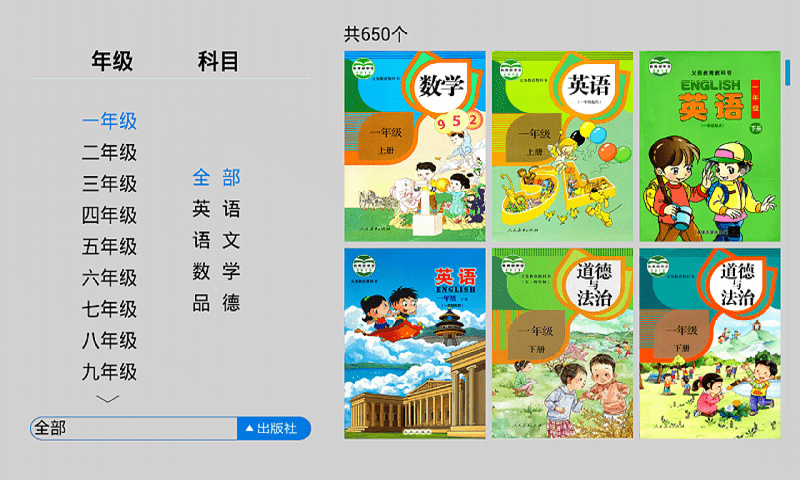 K12同步教育 截图2