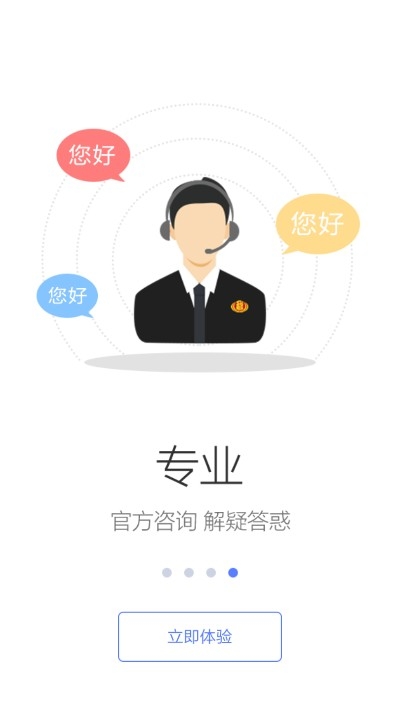 贵州省电子税务局app 截图1