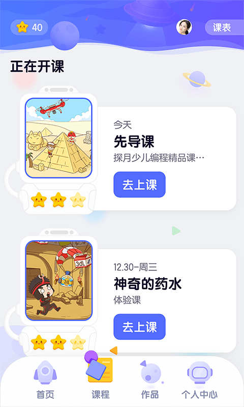 探月校园版app 截图2