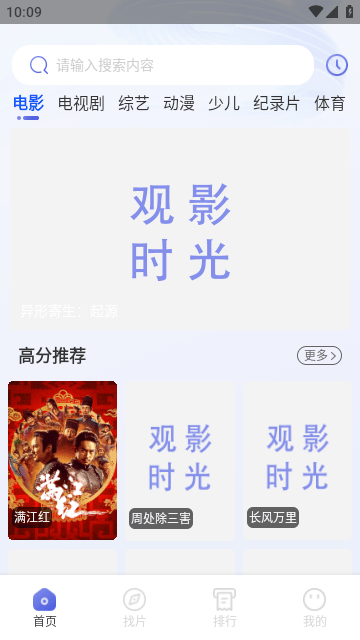 观影时光软件 截图2