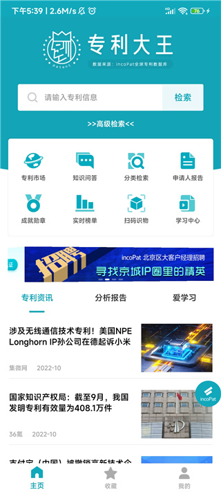 专利大王 截图1