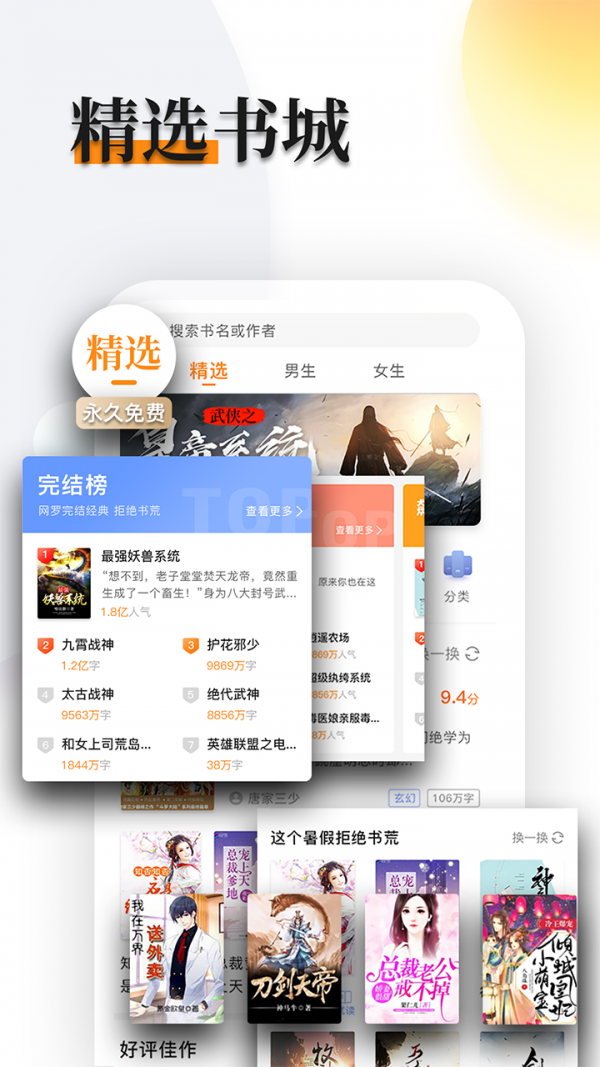 多阅小说在线版 截图2