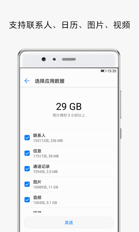 手机克隆app官方版 截图3