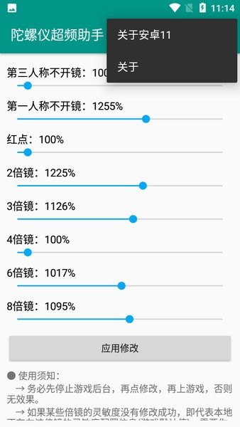 陀螺仪修复器7.0 截图2