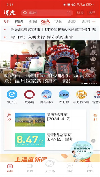 温度新闻app 截图1