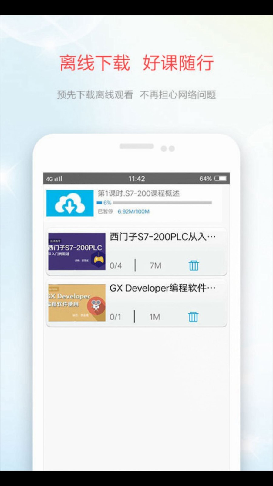 技成培训网手机app 截图2