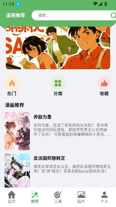 喵看漫画 截图1