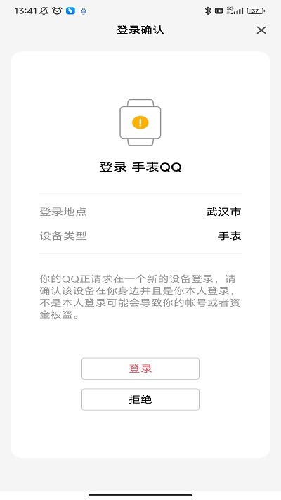 qq手表版app 截图1