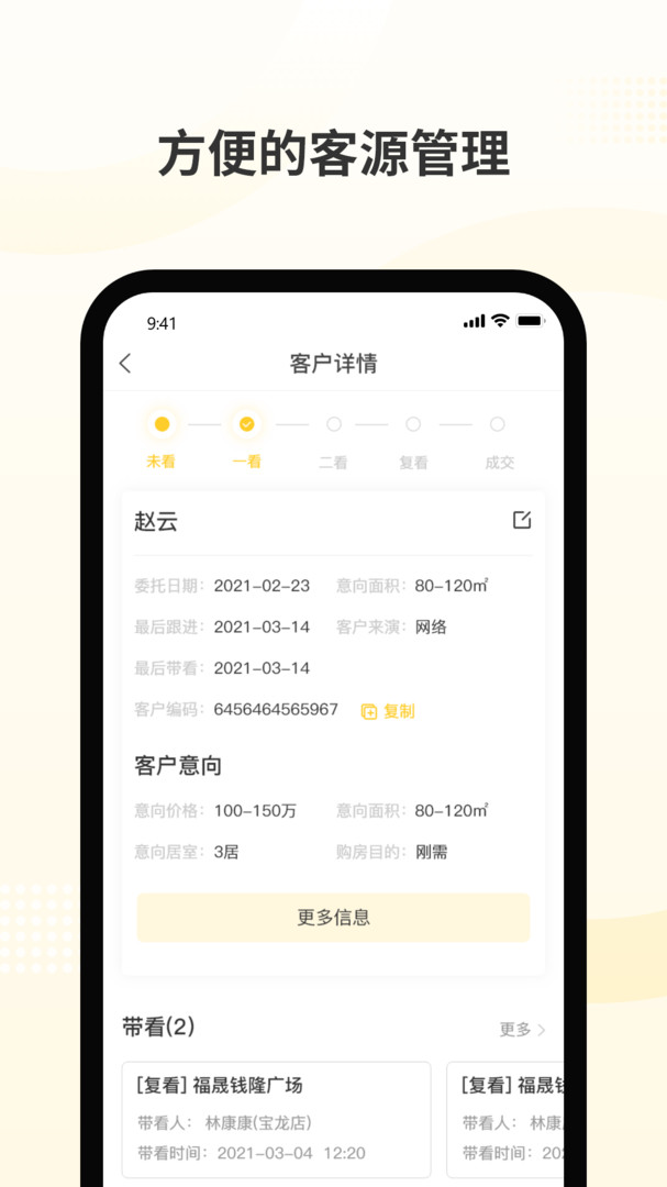 新房派 截图3