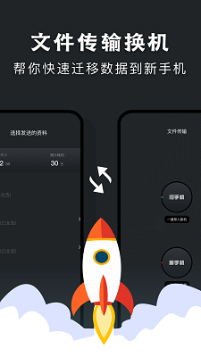 手机克隆官方免费下载 截图1