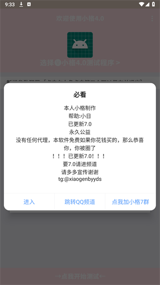 小格弱网8.0版本 截图1