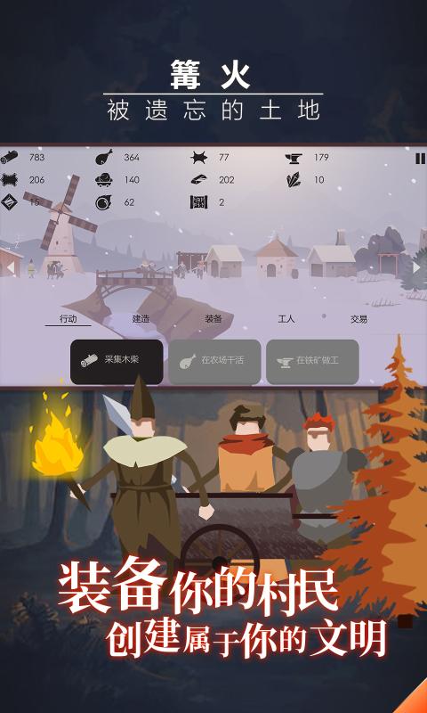 篝火：被遗弃的土地免费版 截图3