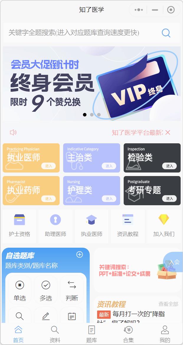 知了医学app 截图4