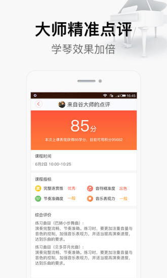 柚子练琴app 截图1