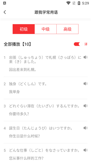 哆啦日语软件 4