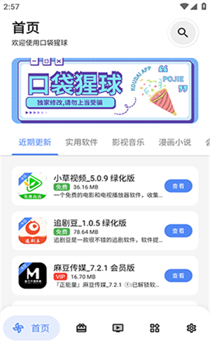 口袋猩球app 截图3