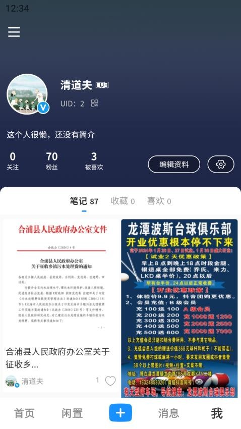 蓝凰app 截图1