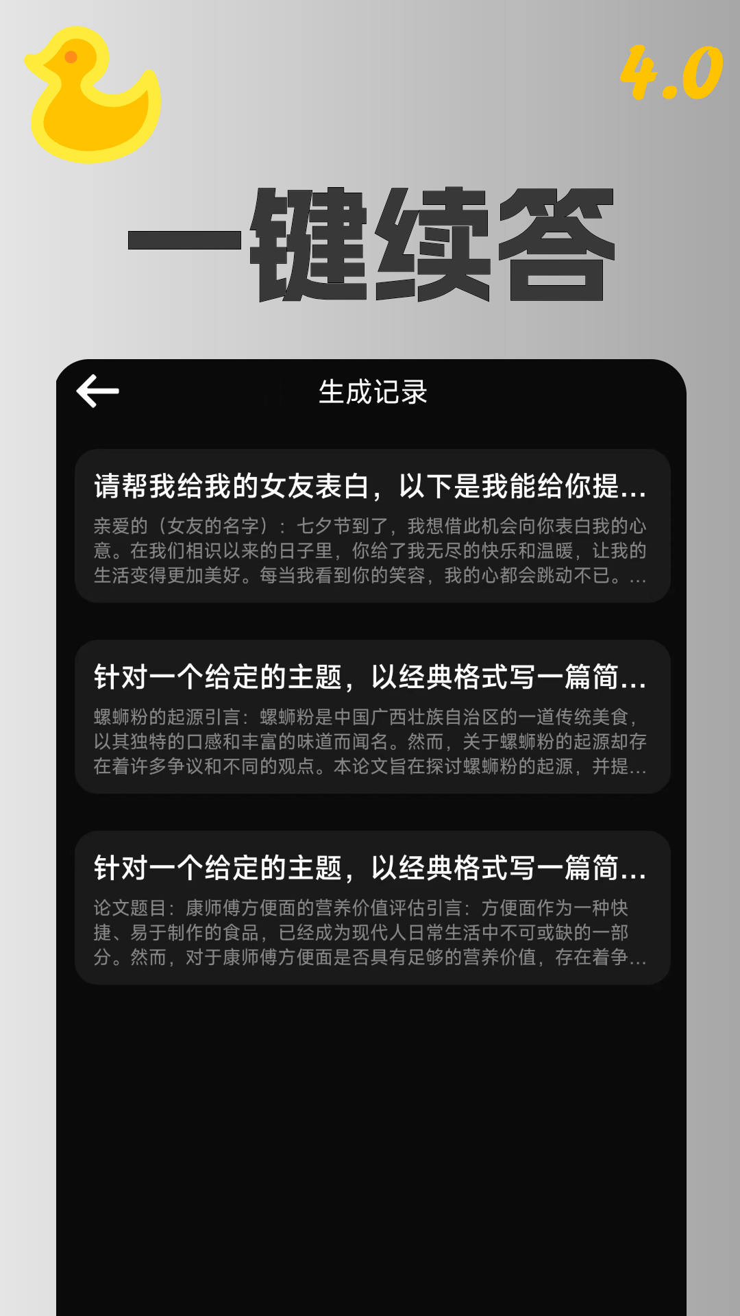 AI智能助理 截图1