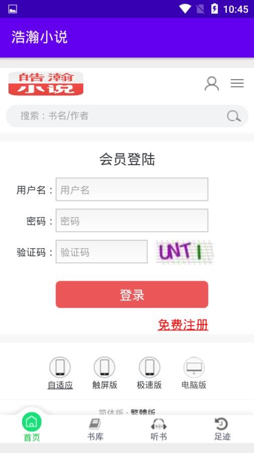 浩瀚小说app最新版 截图4