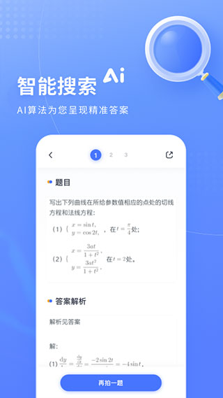 火星搜题软件 截图1