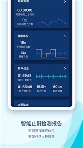 鼾声护理 截图1