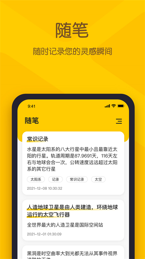 小黄条便签app 截图5