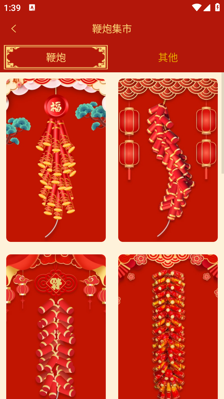 电子鞭炮 截图3