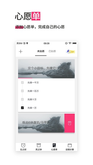 生命倒计时新版 截图3