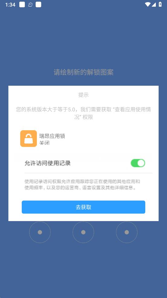 瑞昂应用锁 截图3