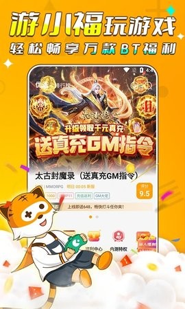 游小福游戏修改器 截图2