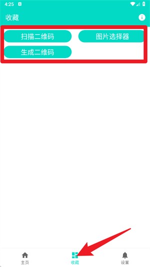 板牙工具箱安卓版 截图1
