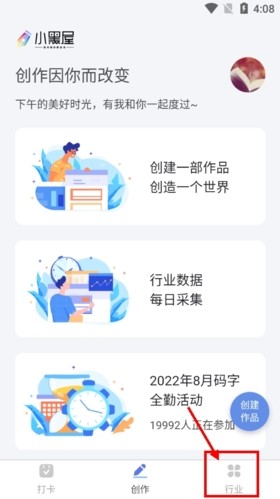 小黑屋云写作码字 截图3
