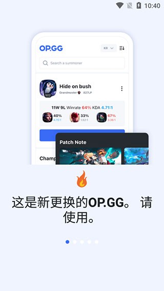 opgg免费版 截图1