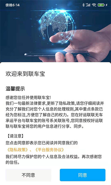 联车宝app 截图3