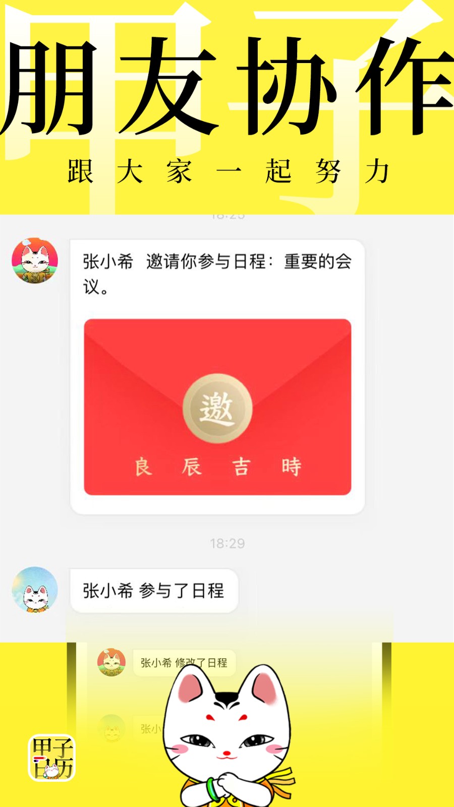 甲子日历app 1