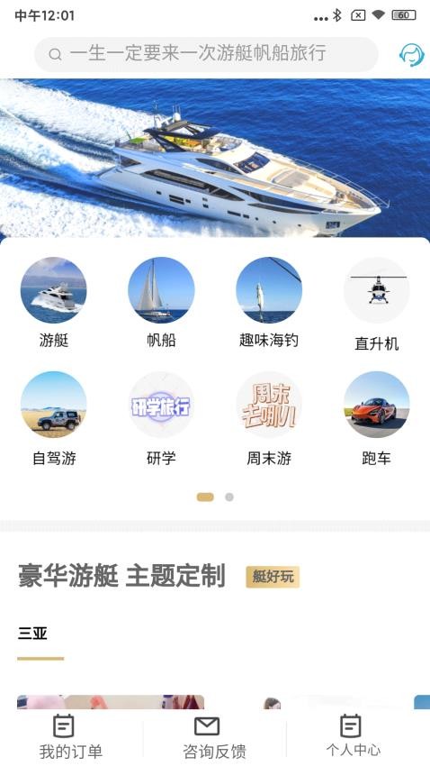 爱艇网app 截图4