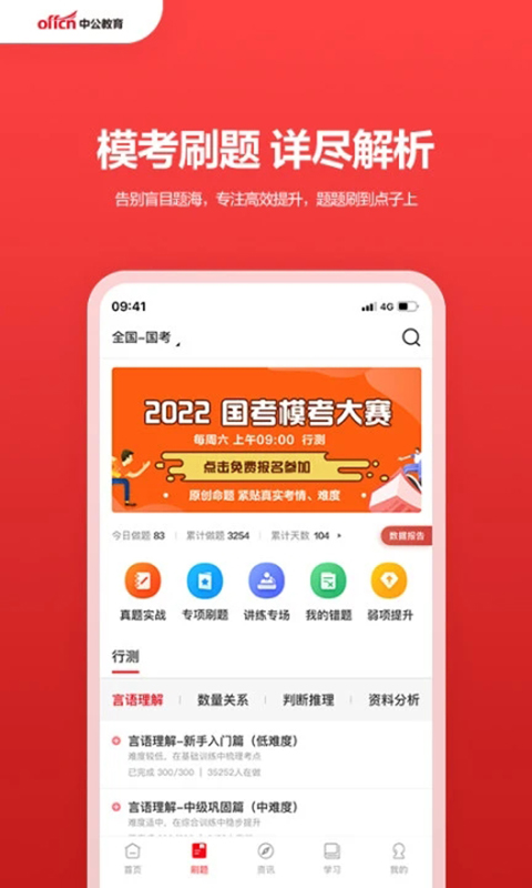 中公教育最新版本 截图4