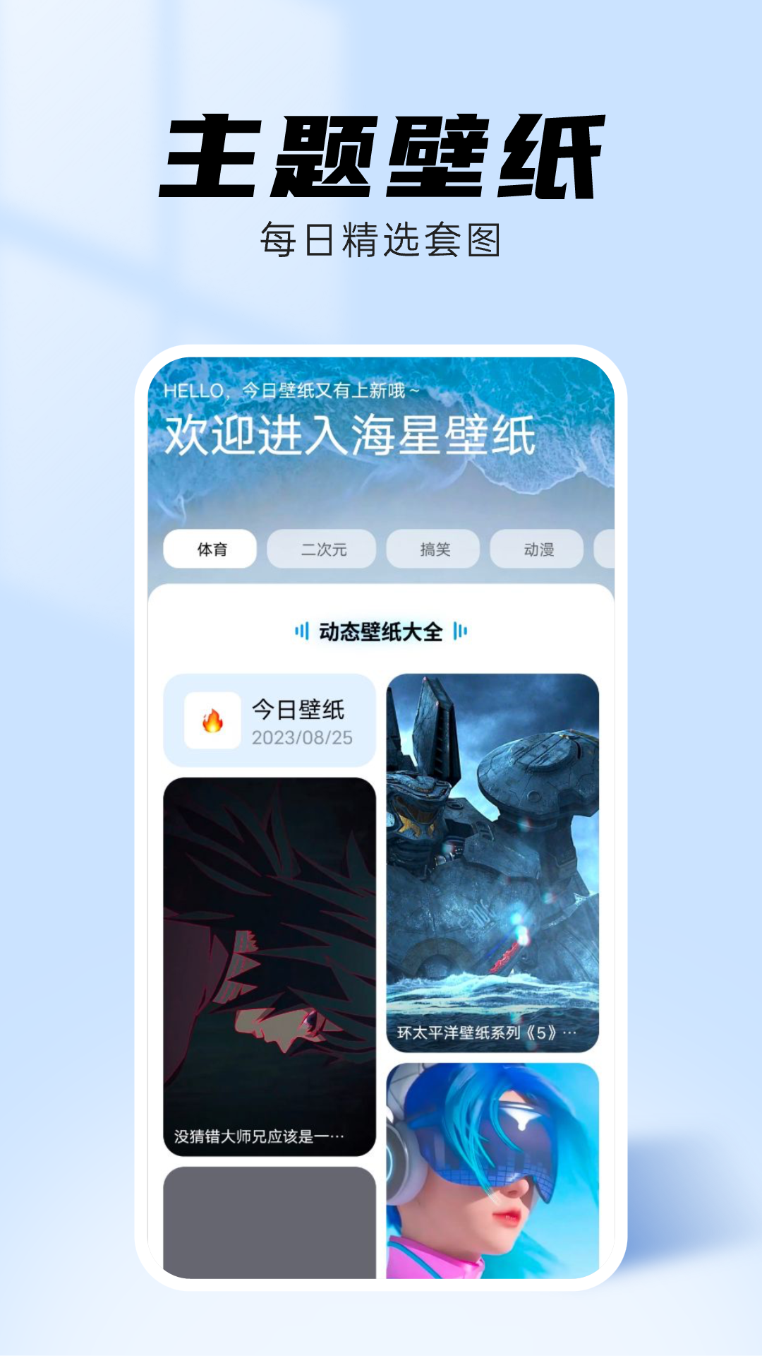 海星壁纸最新版 截图2