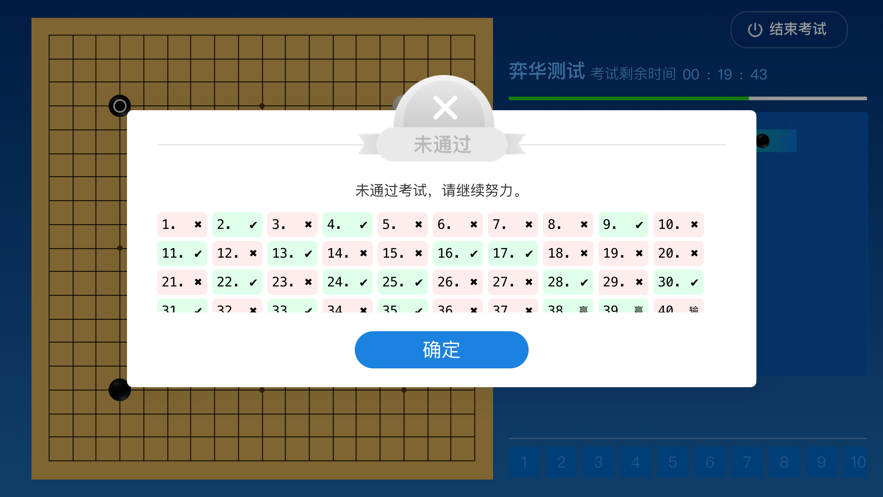 围棋智能考试 截图4