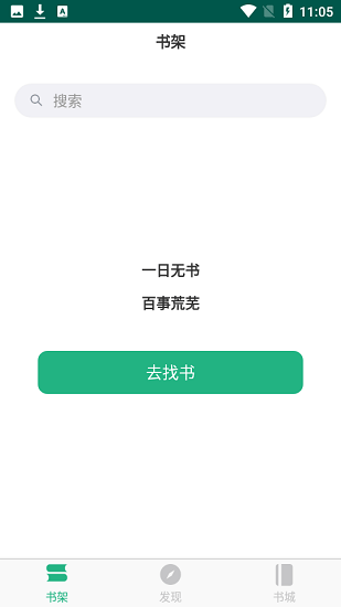 吾阅小说 截图3