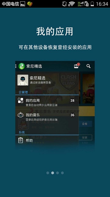 索尼精选app 截图3