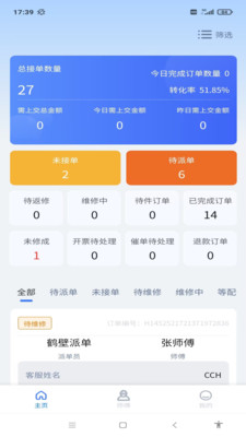 威修客app 截图2