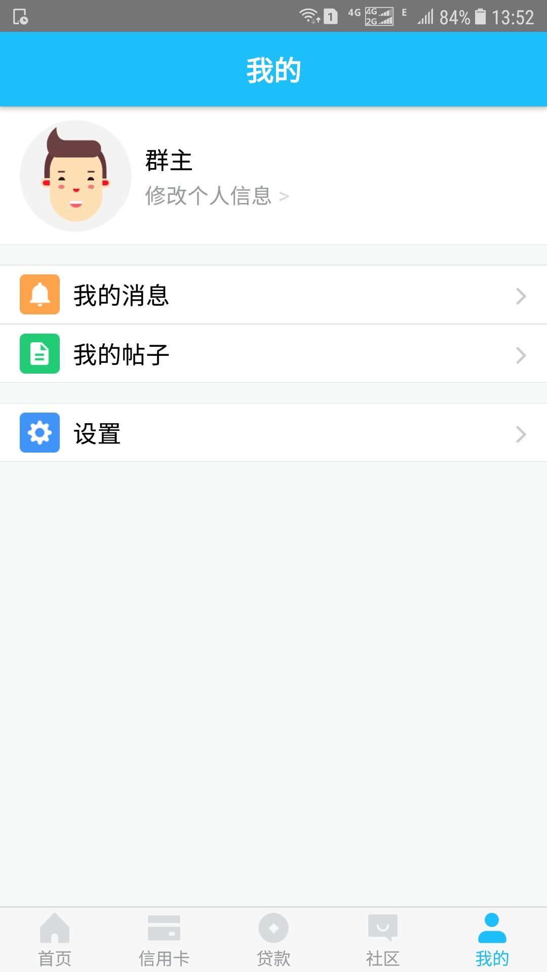 卡友之家app 截图4